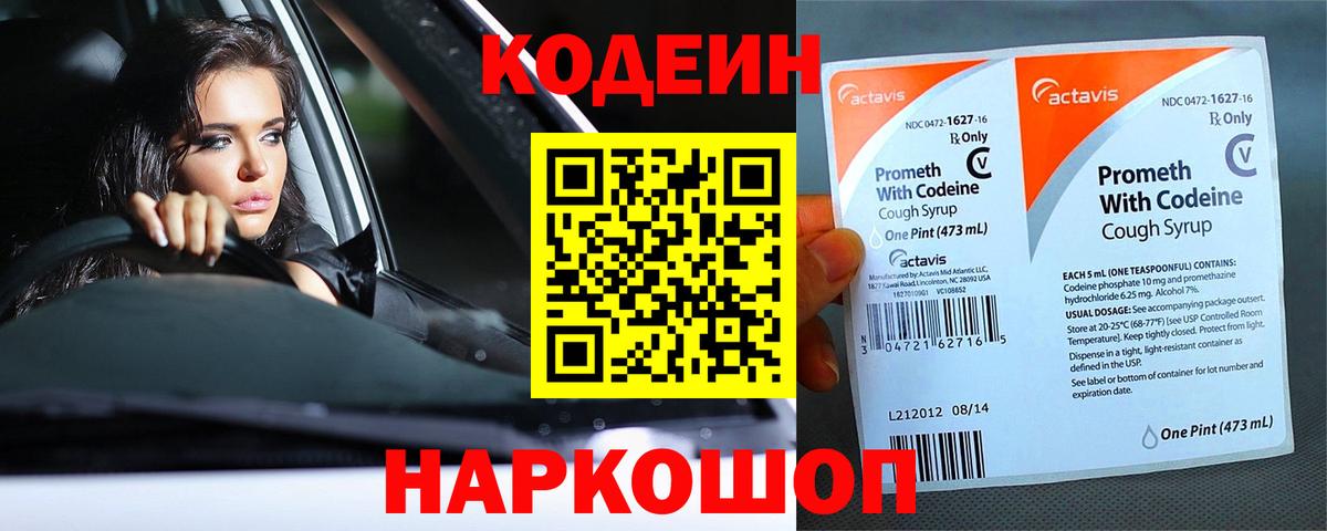 Codein напиток Lean (лин)  Вход с VPN  где найти наркотики  Надым 