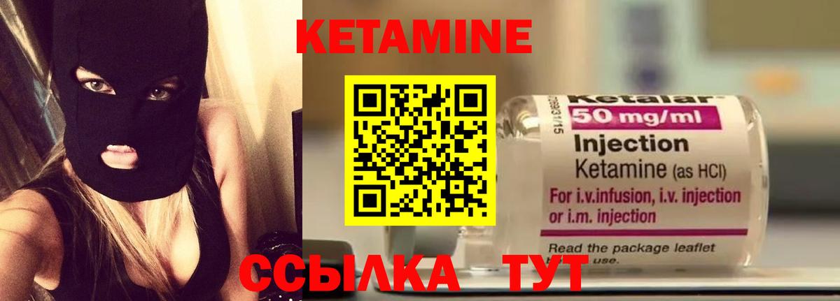 КЕТАМИН ketamine Надым