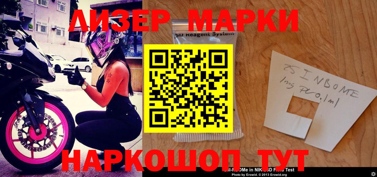 Марки N-bome 1500мкг Надым